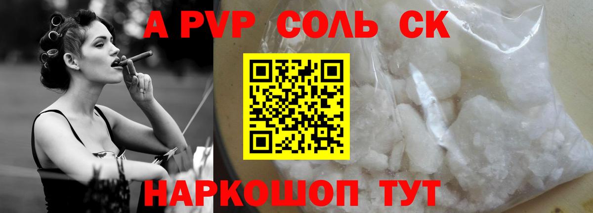 А ПВП Соль Самара