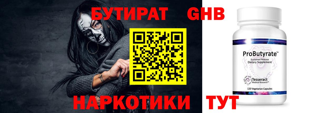 БУТИРАТ вода  Вход с VPN  Бутират  Самара 