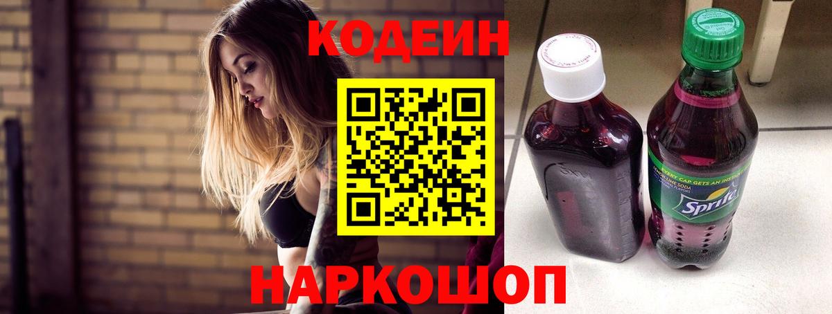 Codein Purple Drank Самара