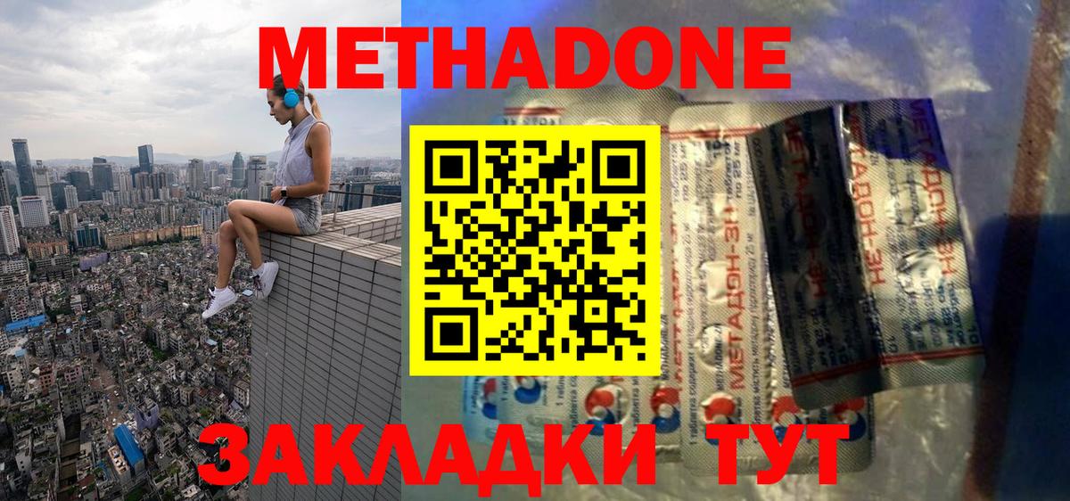 Метадон methadone  Вход с VPN  Самара 